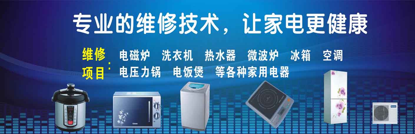 番禺沙湾家电维修上门服务